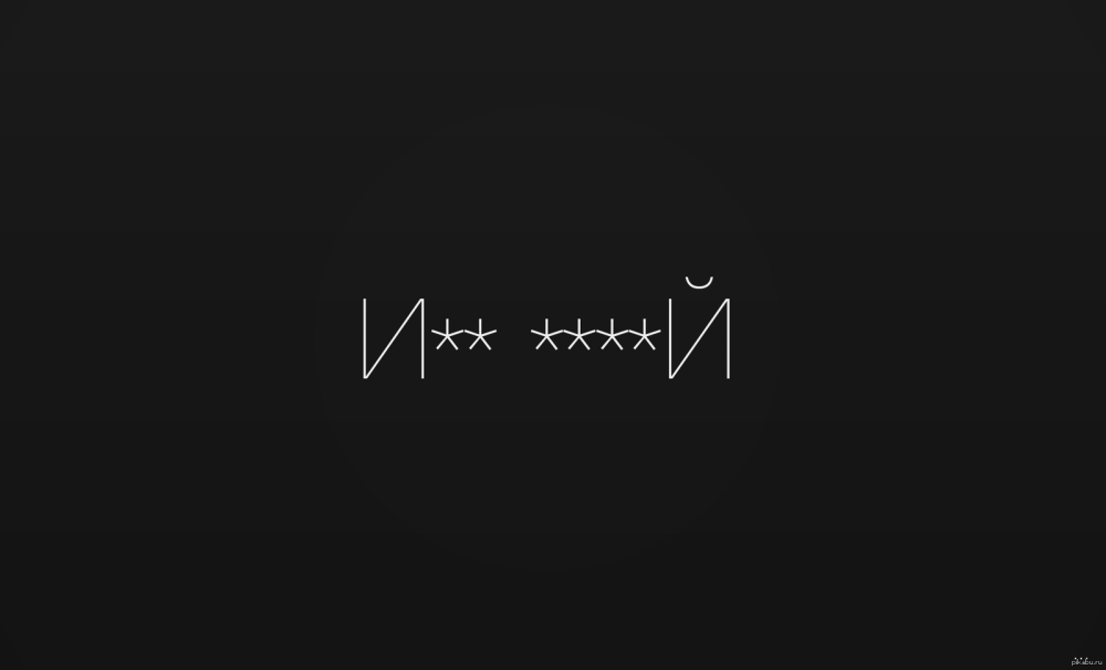 Надписи на черном фоне