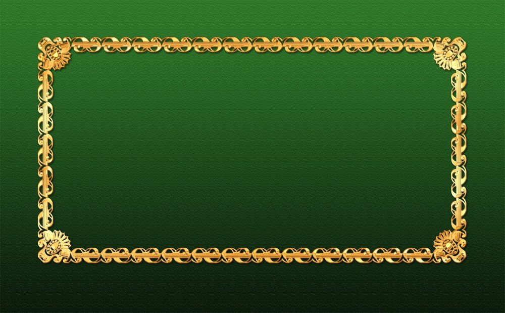Золотая рамка