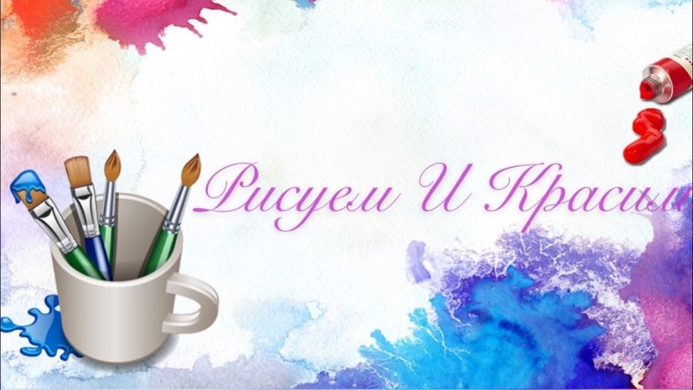 Фон для изостудии