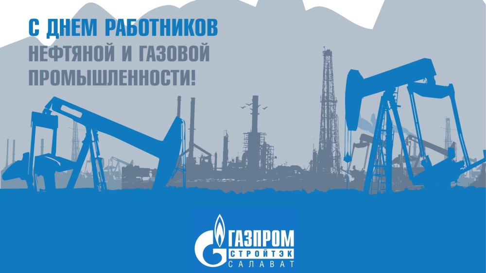 Работники нефтяной и газовой промышленности