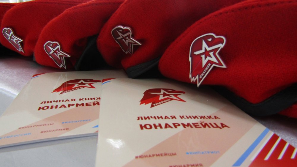 Юнармия фон