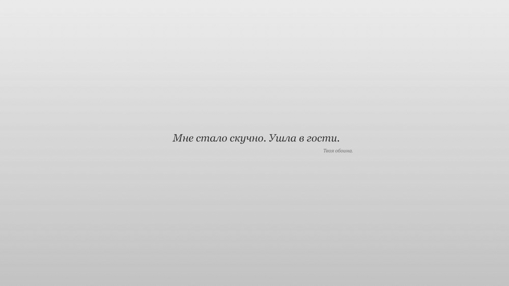 Фон на рабочий стол с Цитатами