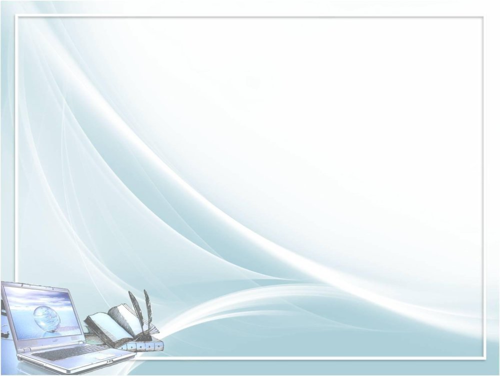 Фон для презентации учебный