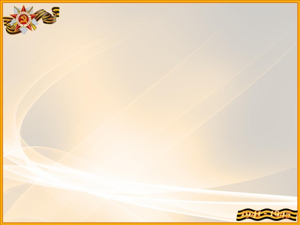 Патриотический фон