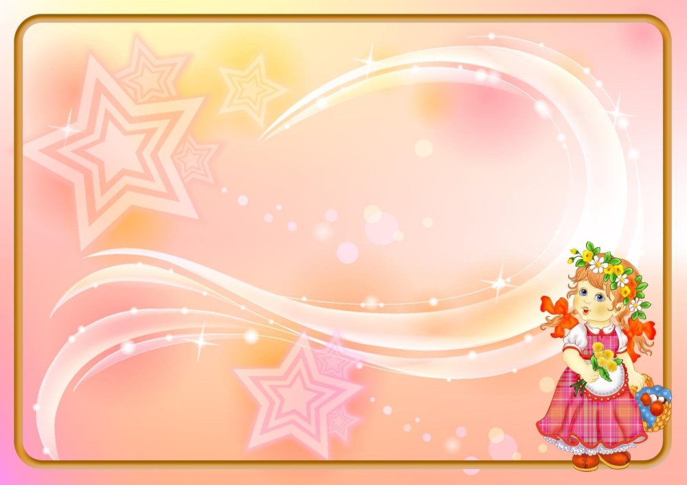 Фон для презентации для детей