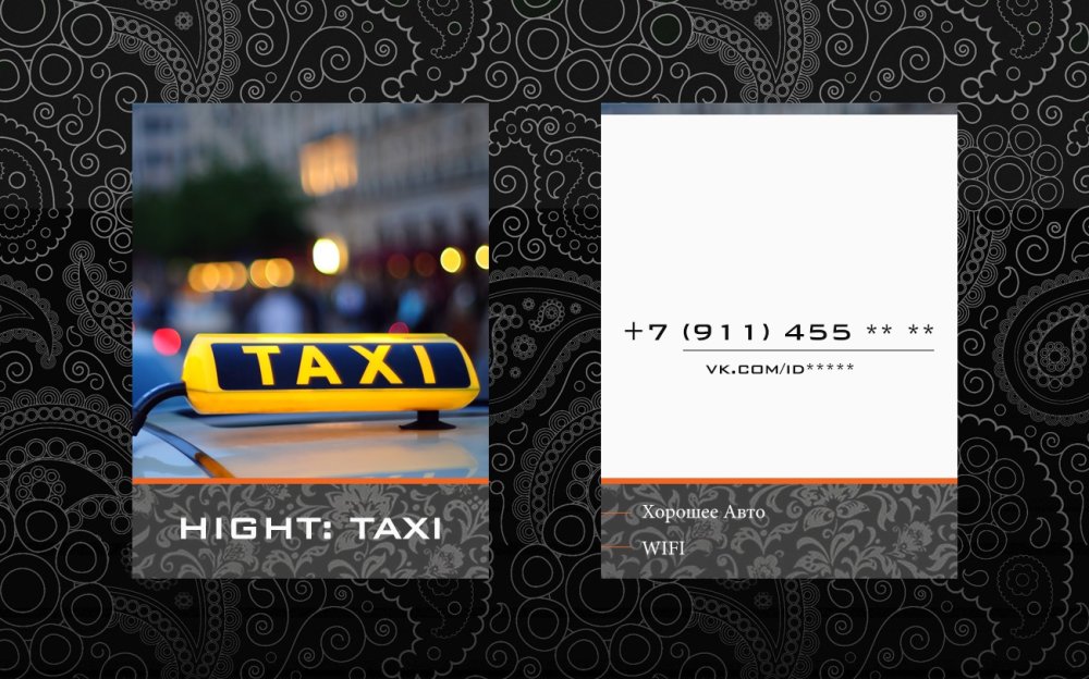 Реклама такси