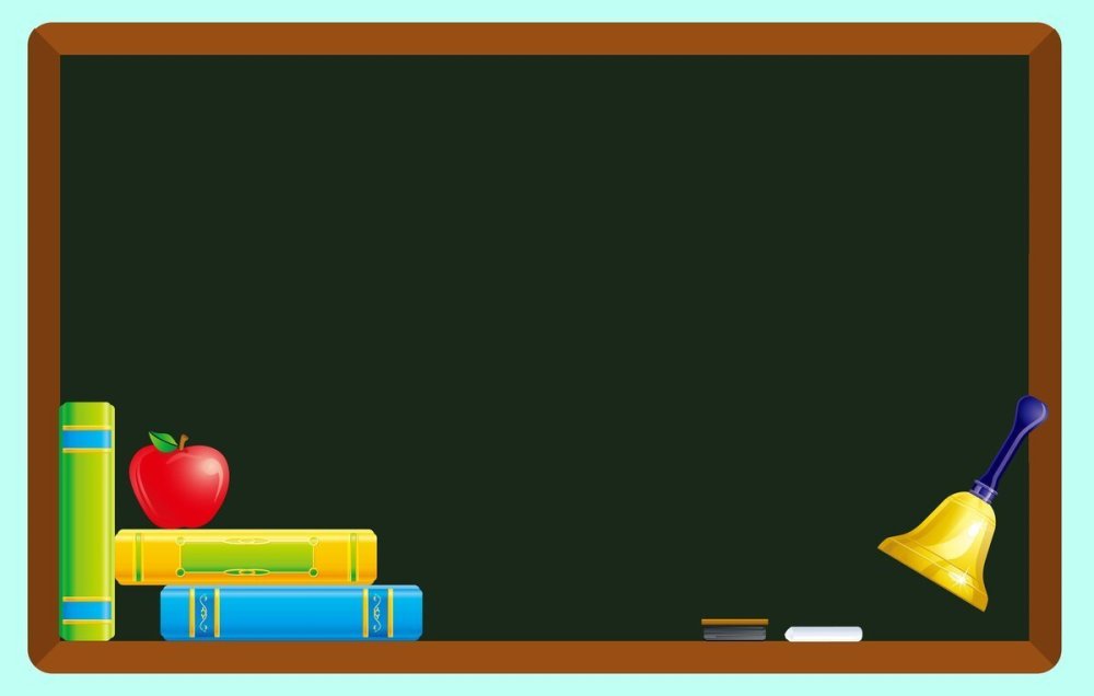 Классная доска