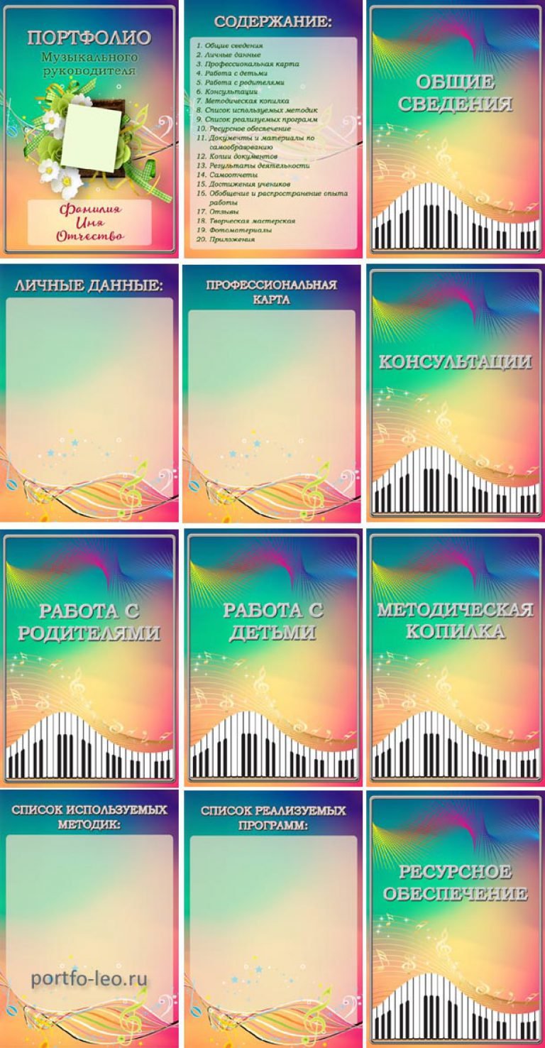 Портфолио воспитателя детского сада