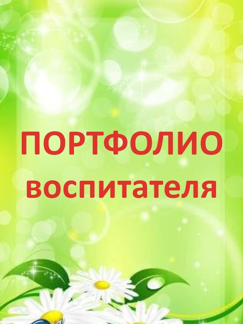 Фон для портфолио