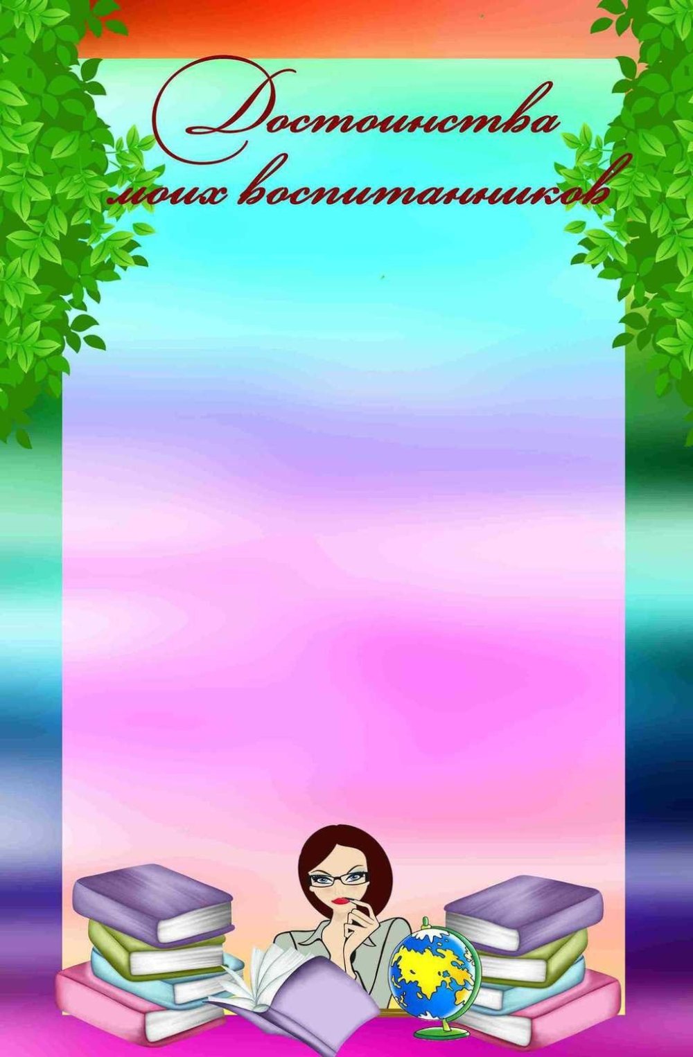 Обложка портфолио воспитателя детского сада