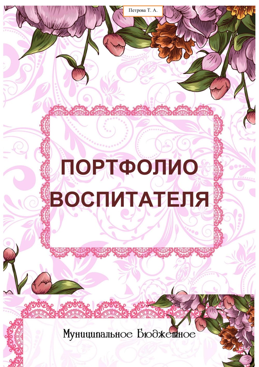 Фон для портфолио учителя