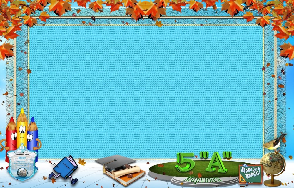 Рамка школьные принадлежности