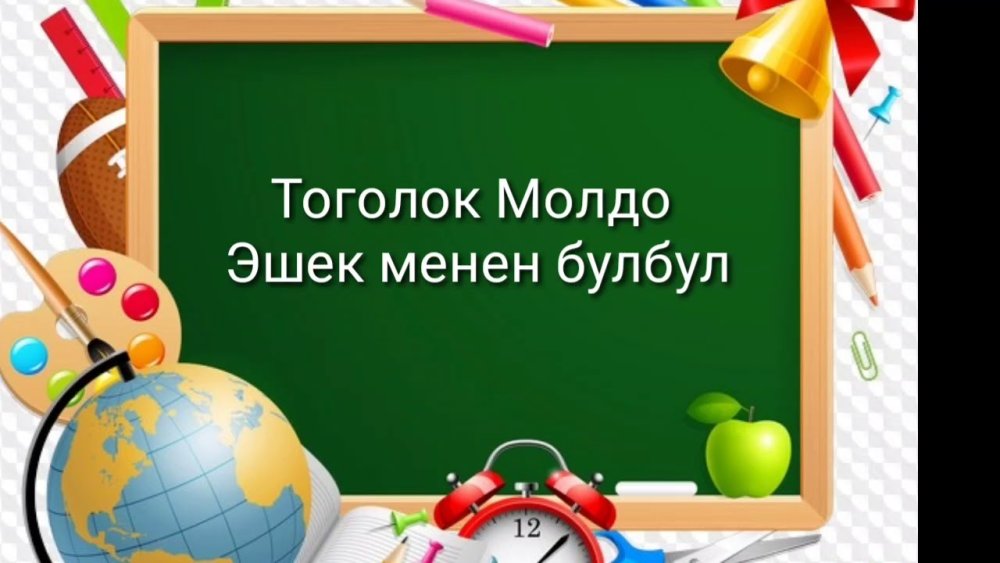 Рамка для выпускного начальной школы доска