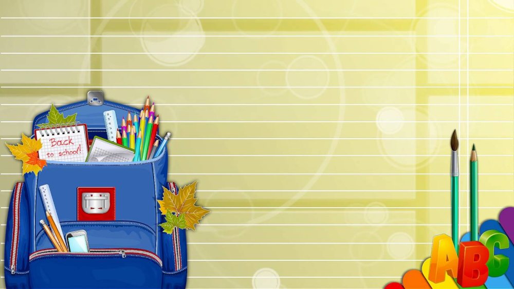 Фон Школьная тематика