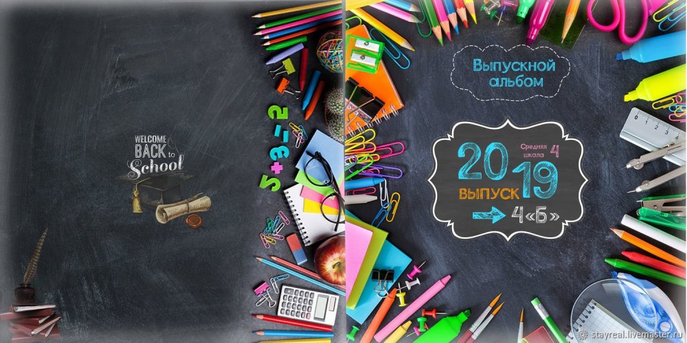 Школьный альбом обложка