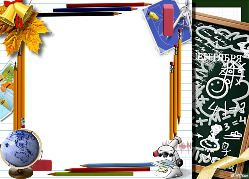 Рамка Школьная