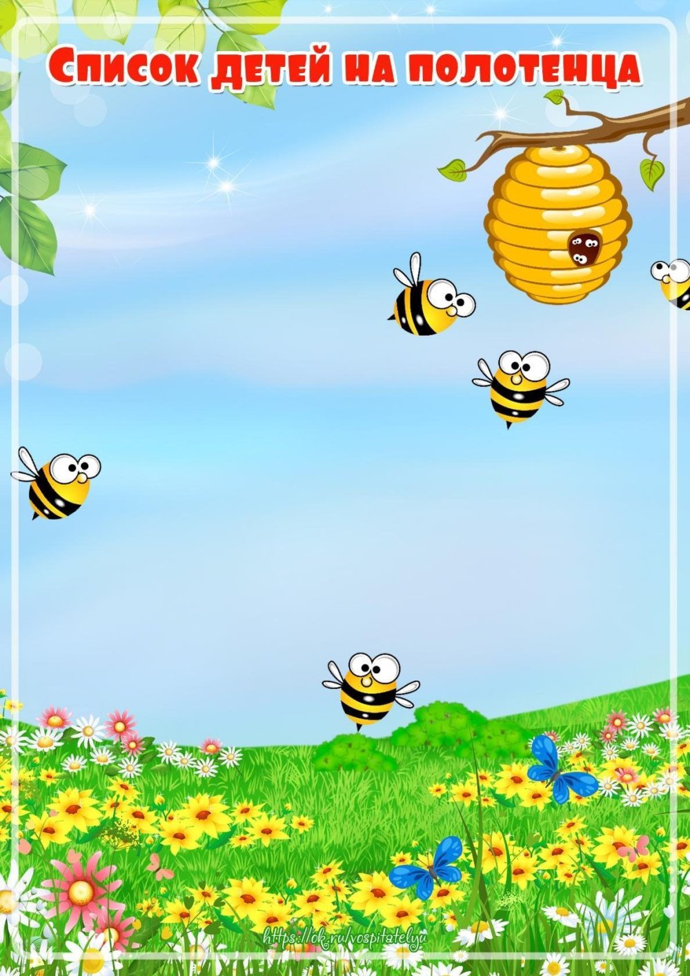 Список детской группы в саду