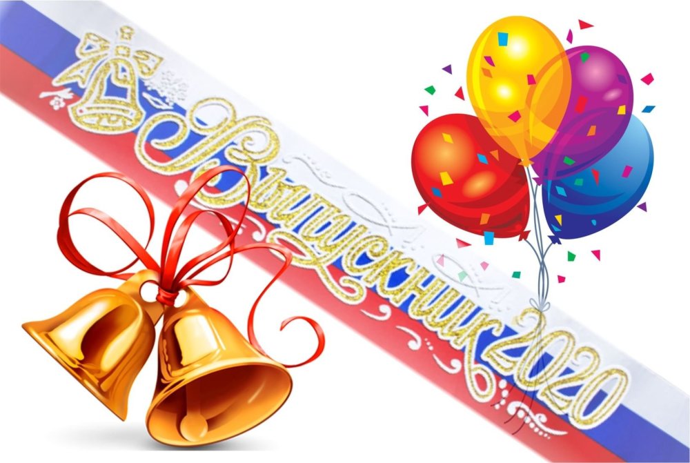 Последний звонок картинки