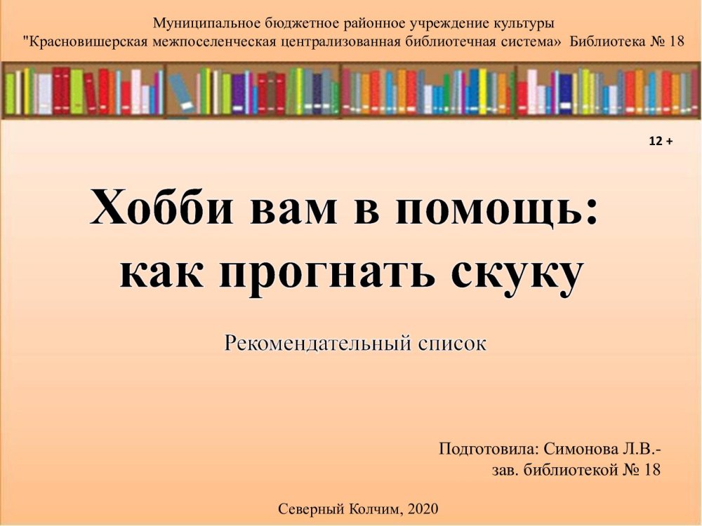 Рекомендательный список