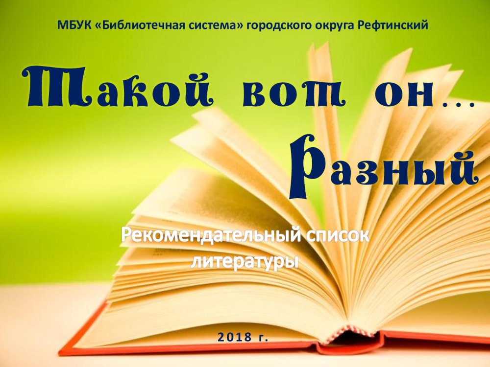 Рекомендательные библиографические пособия