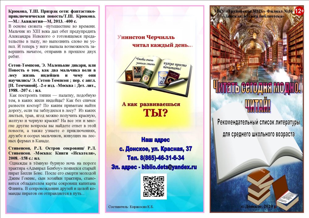 Рекомендательные списки для летнего чтения