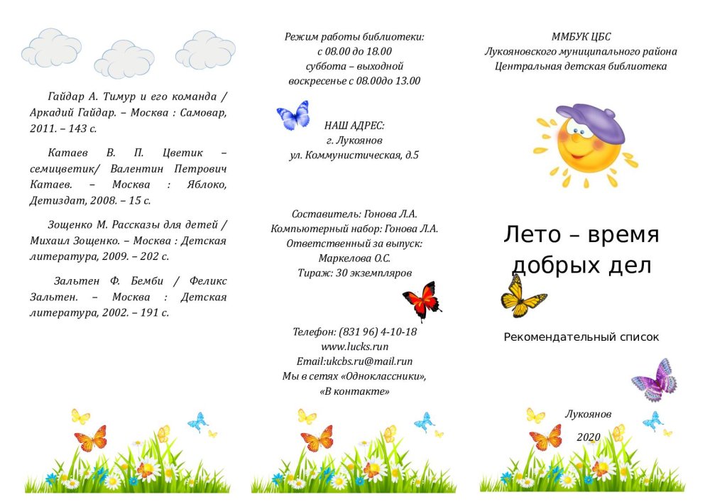 Книжная эстафета солнечного лета