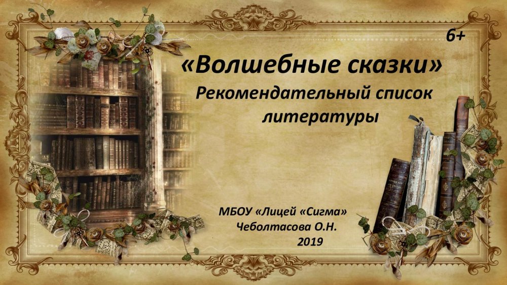 Путешествие по страницам книг