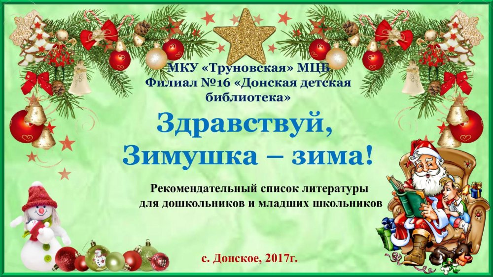 Рекомендательный список Прикоснись сердцем к подвигу