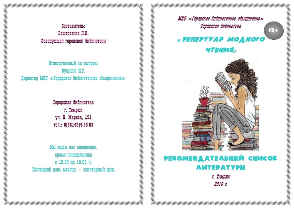 Рекомендательный список литературы