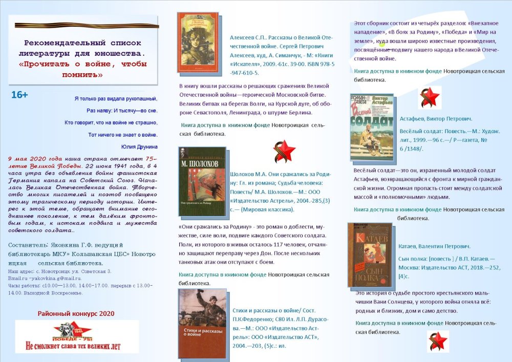 Рекомендательный список книг о войне