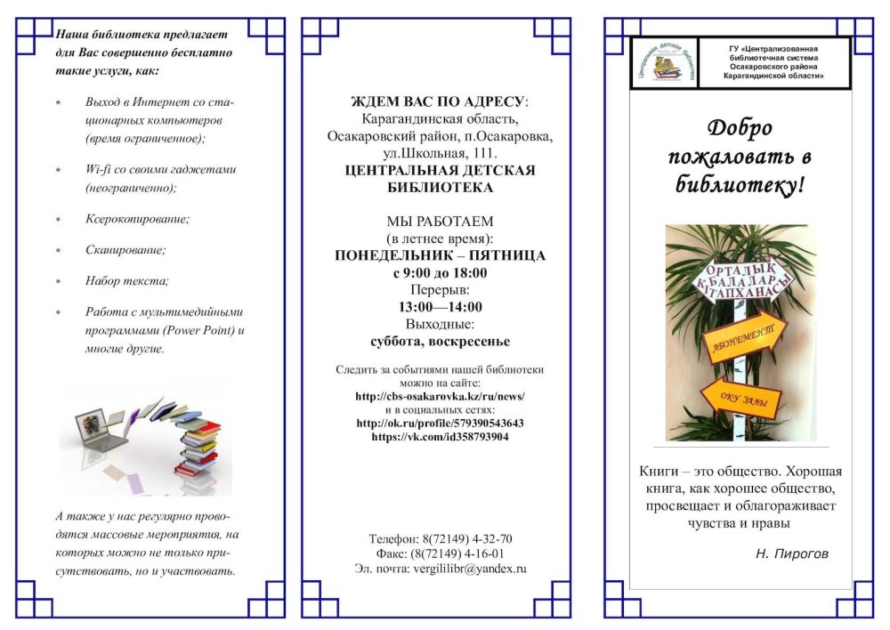 Уголок читателя в библиотеке