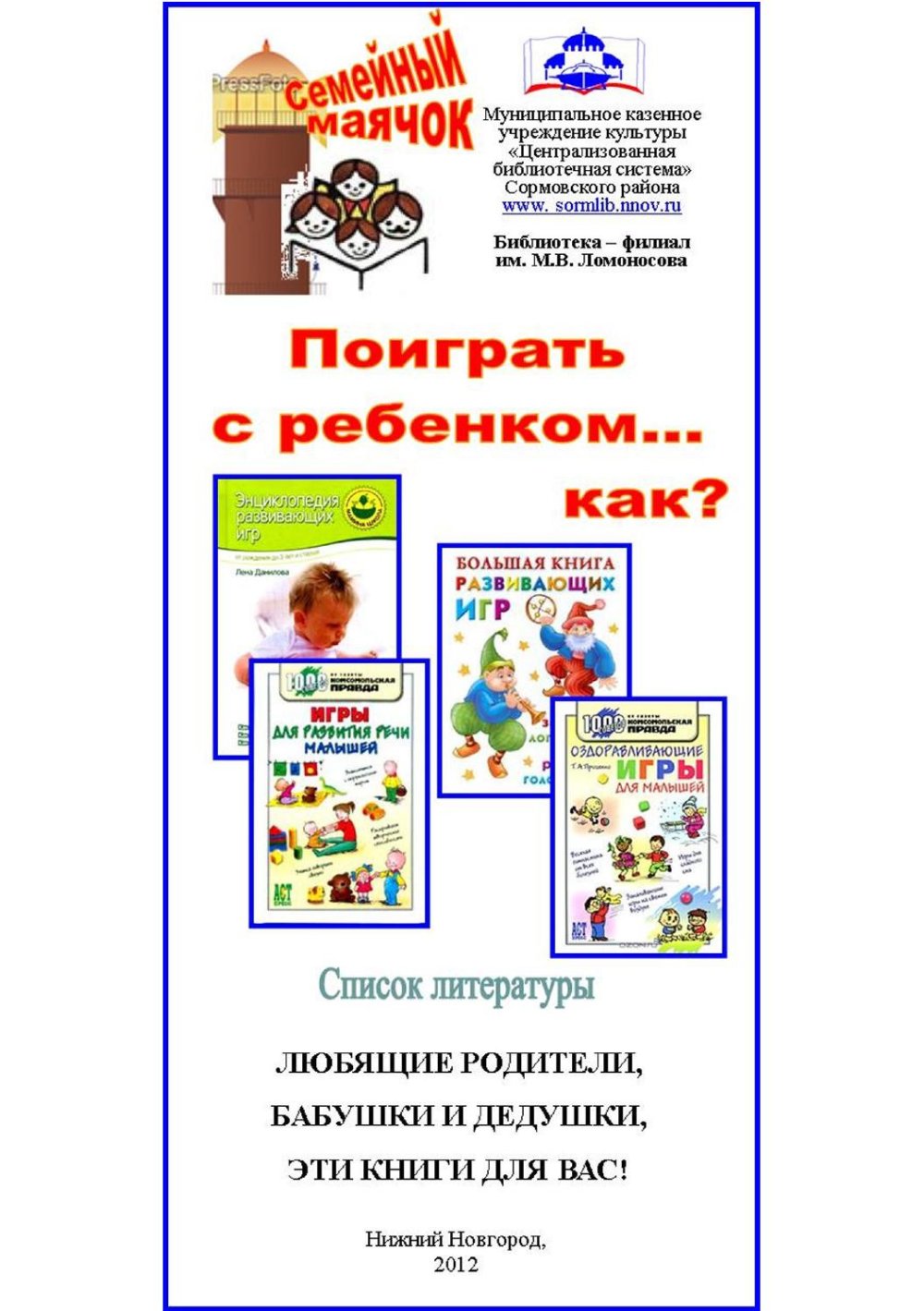 Рекомендательный список литературы в библиотеке