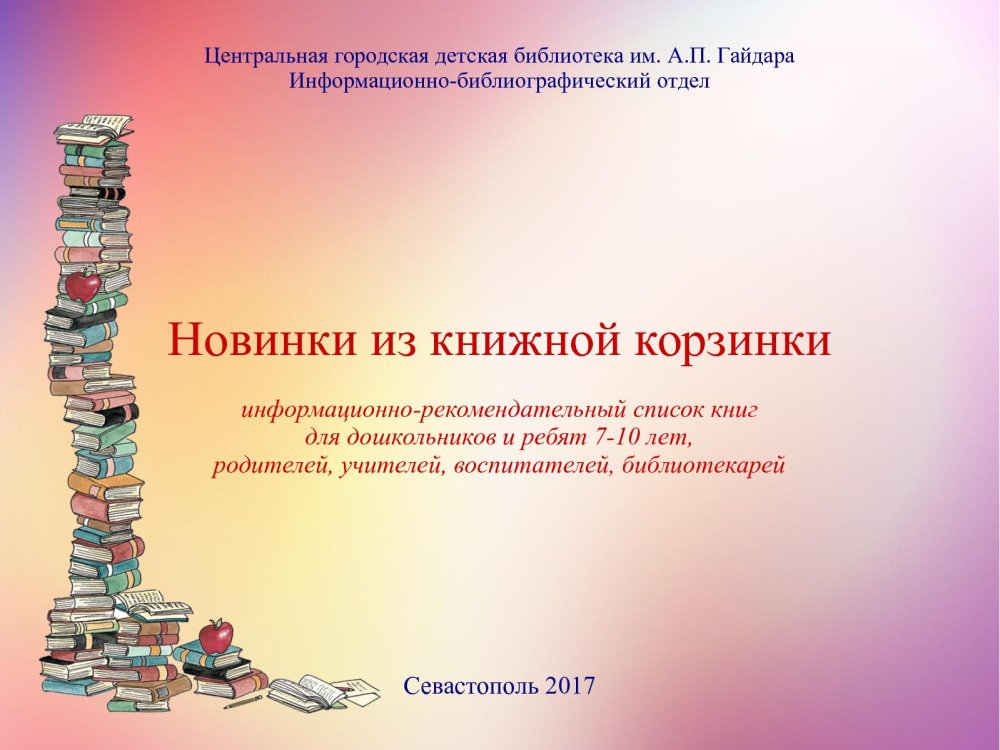 Рекомендательный список книг о зиме для детей