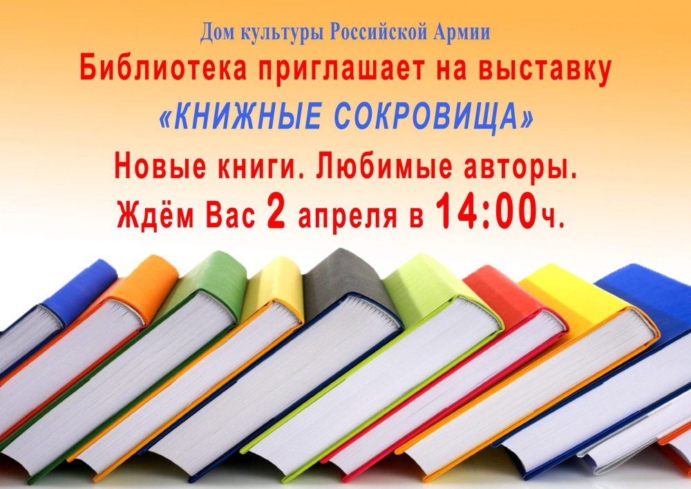 Новые книги в библиотеке реклама