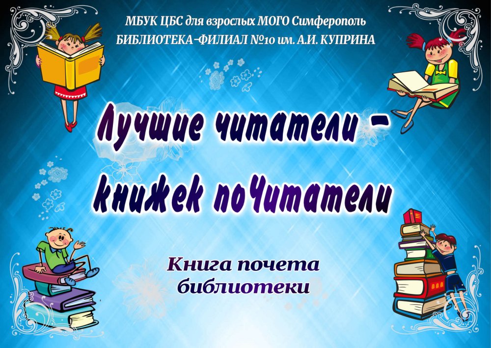 Библиотечные буклеты