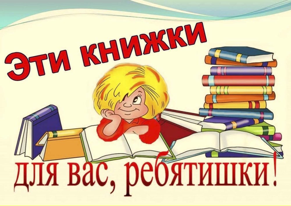 Детские книги юбиляры