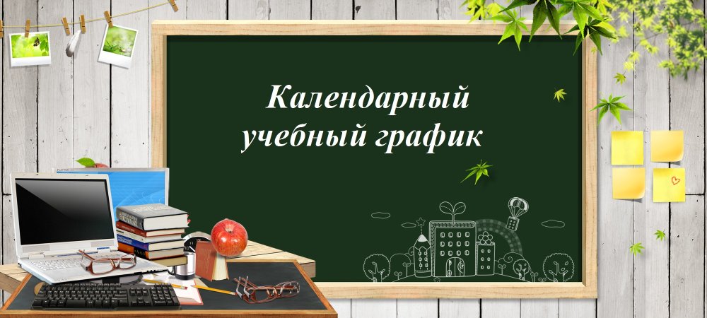 Школьная доска фон