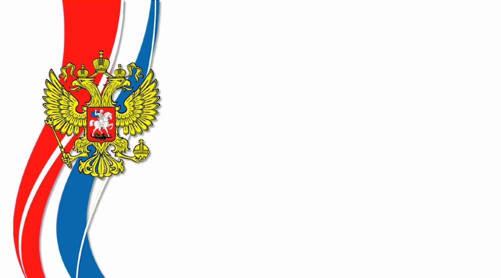 Фон Триколор