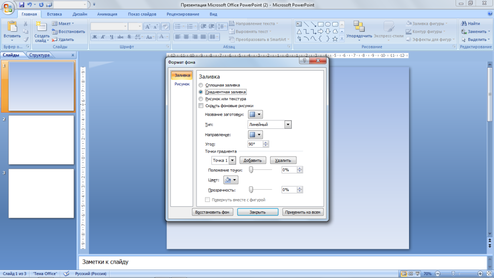 Формат презентации POWERPOINT