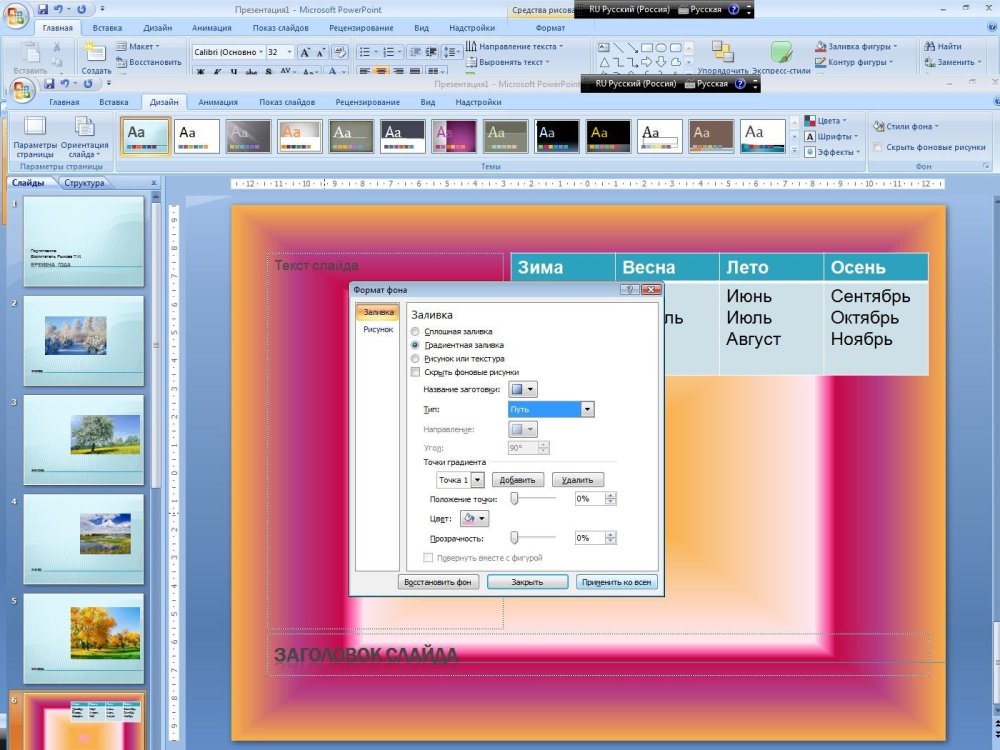 Обтекаемость текста в презентации