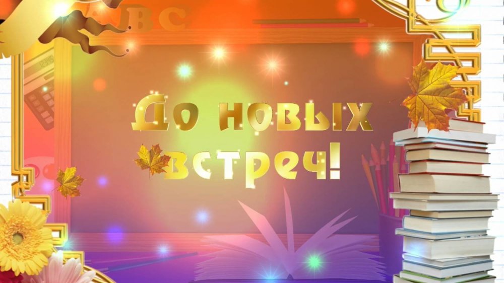 Футаж школьный выпускной