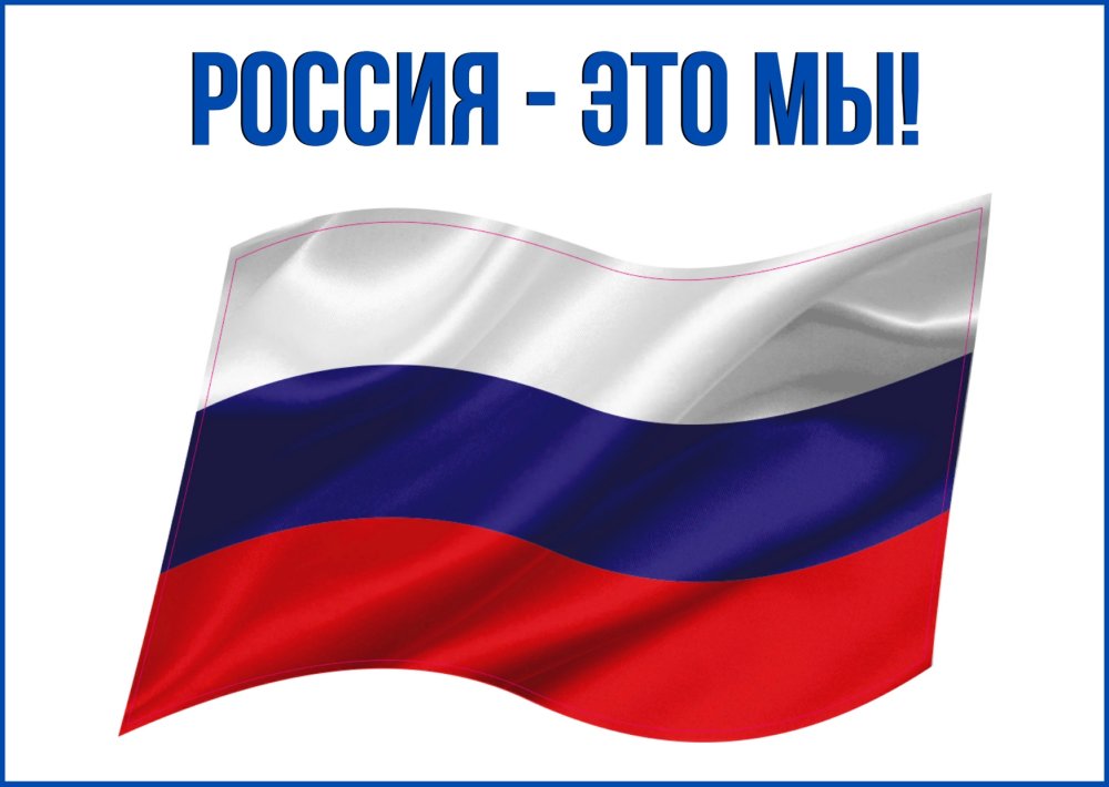 Российский флаг вектор