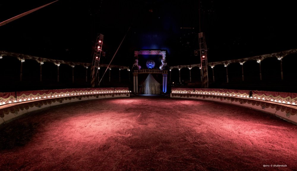 Пустая сцена цирка