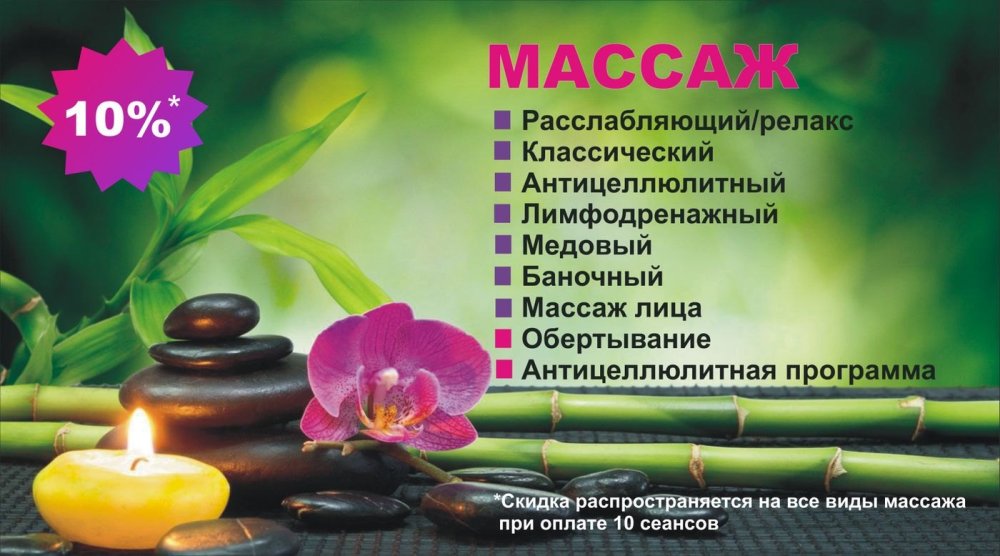 Визитка массажиста шаблон