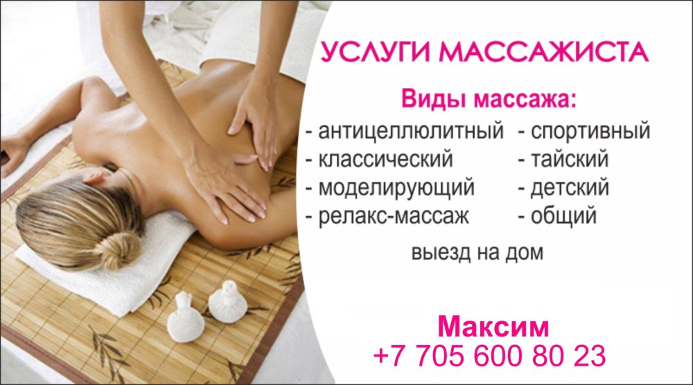 Массаж без фона