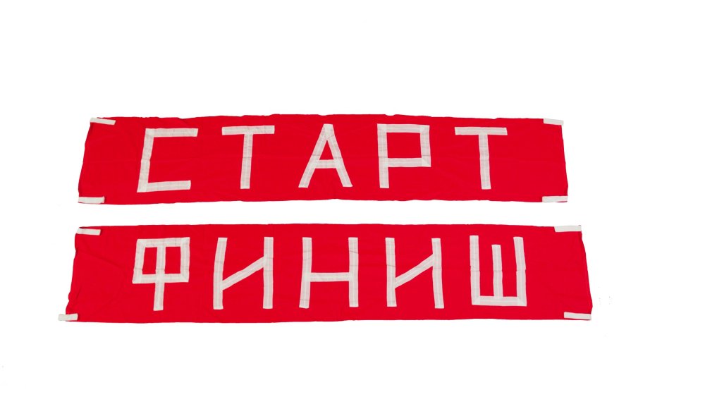 Надпись старт