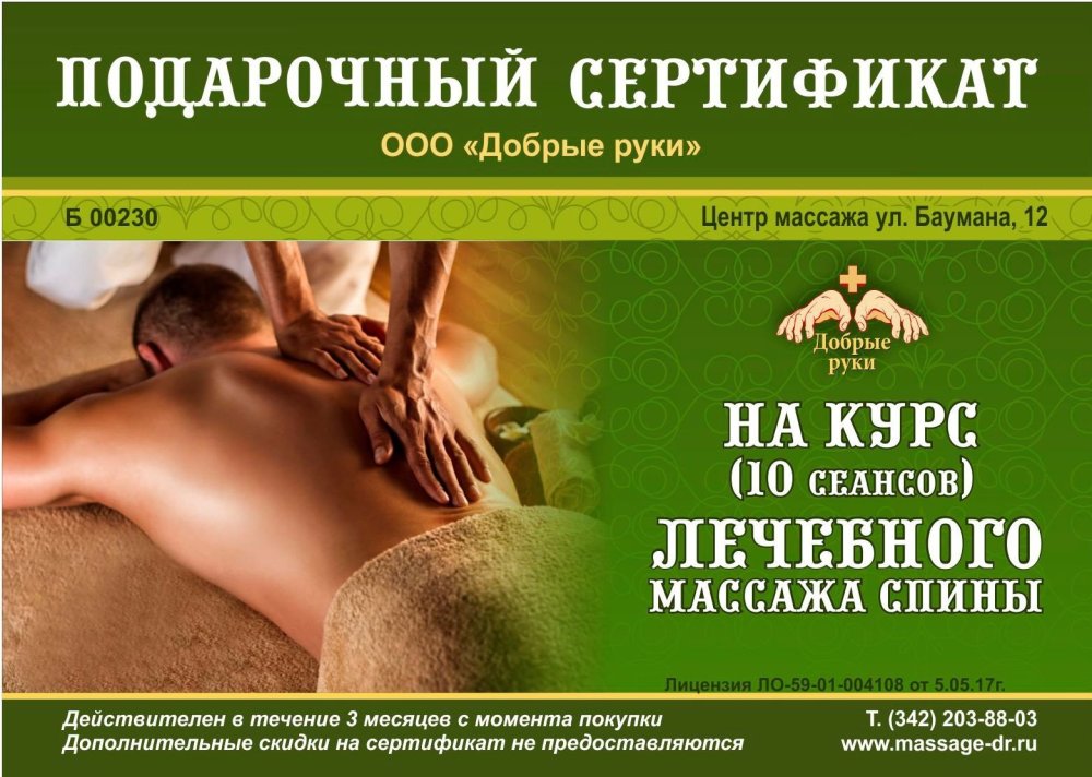 Фон для презентации массаж