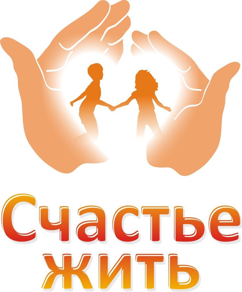 Семья счастье любовь