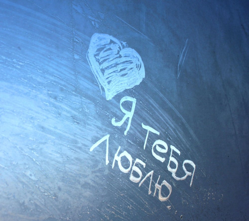 Надпись i Love you