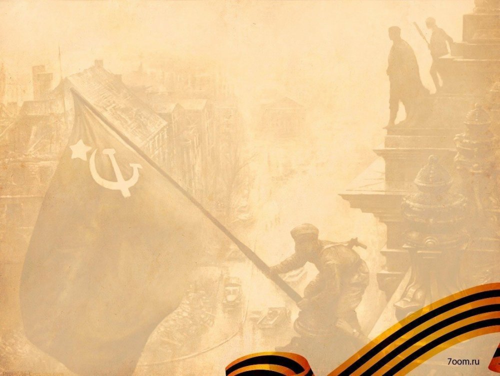 Фон для презентации о войне